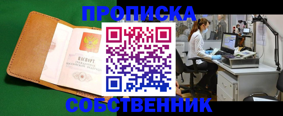 прописка регистрация в Черемхово